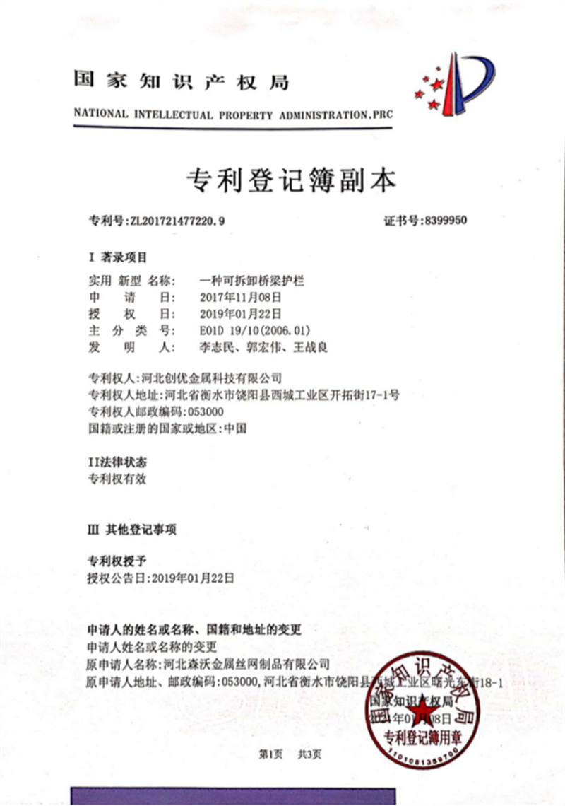 專利證書