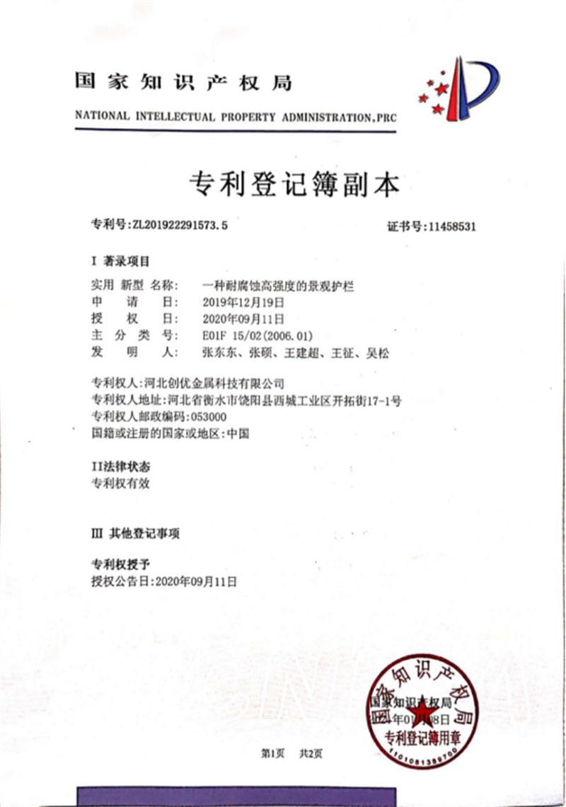 專利證書