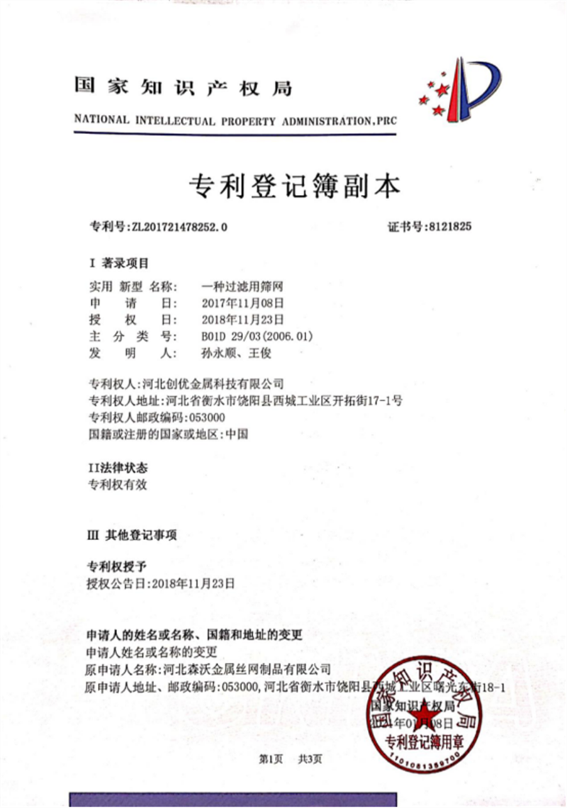 專利證書