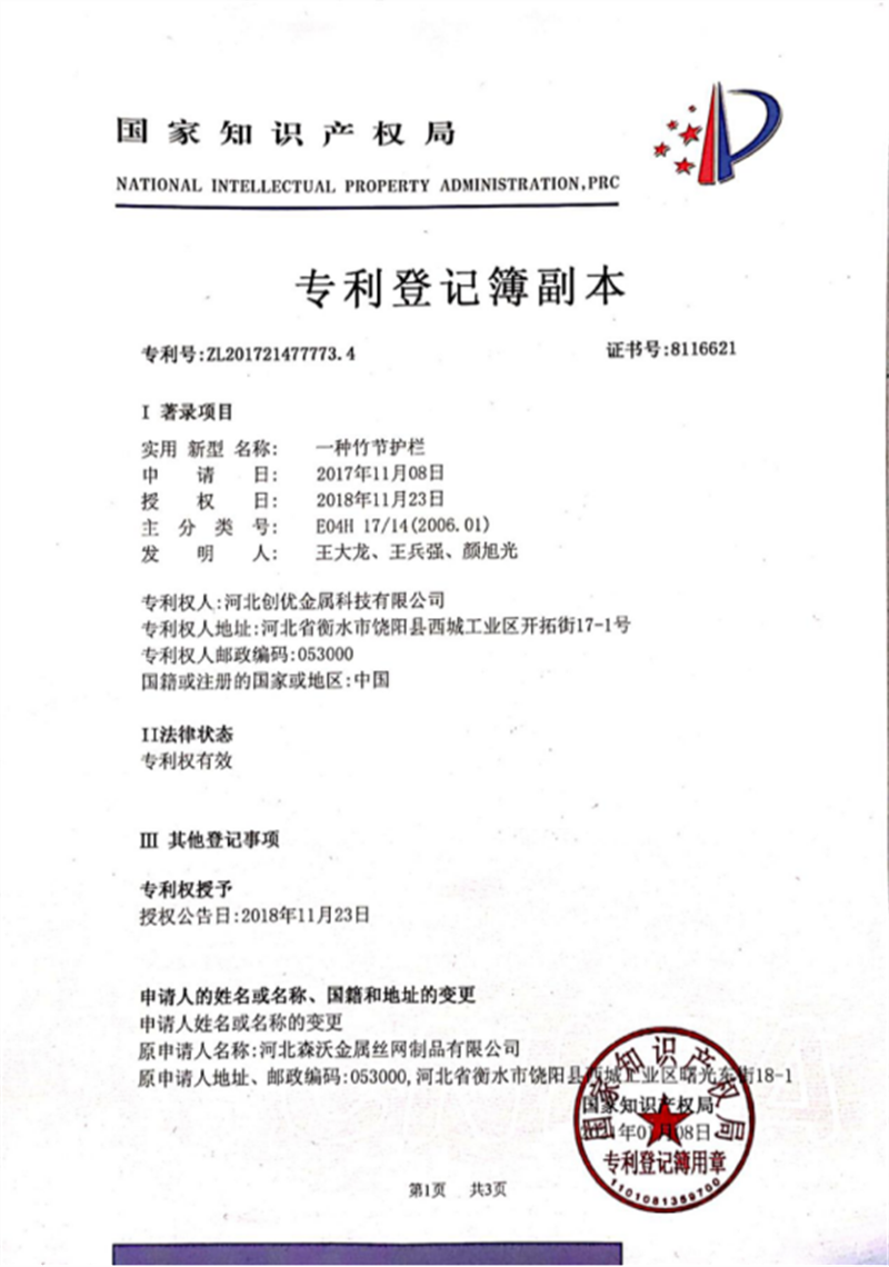 專利證書