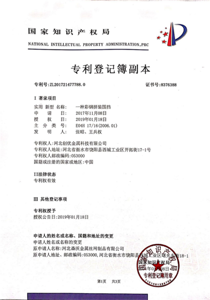 專利證書
