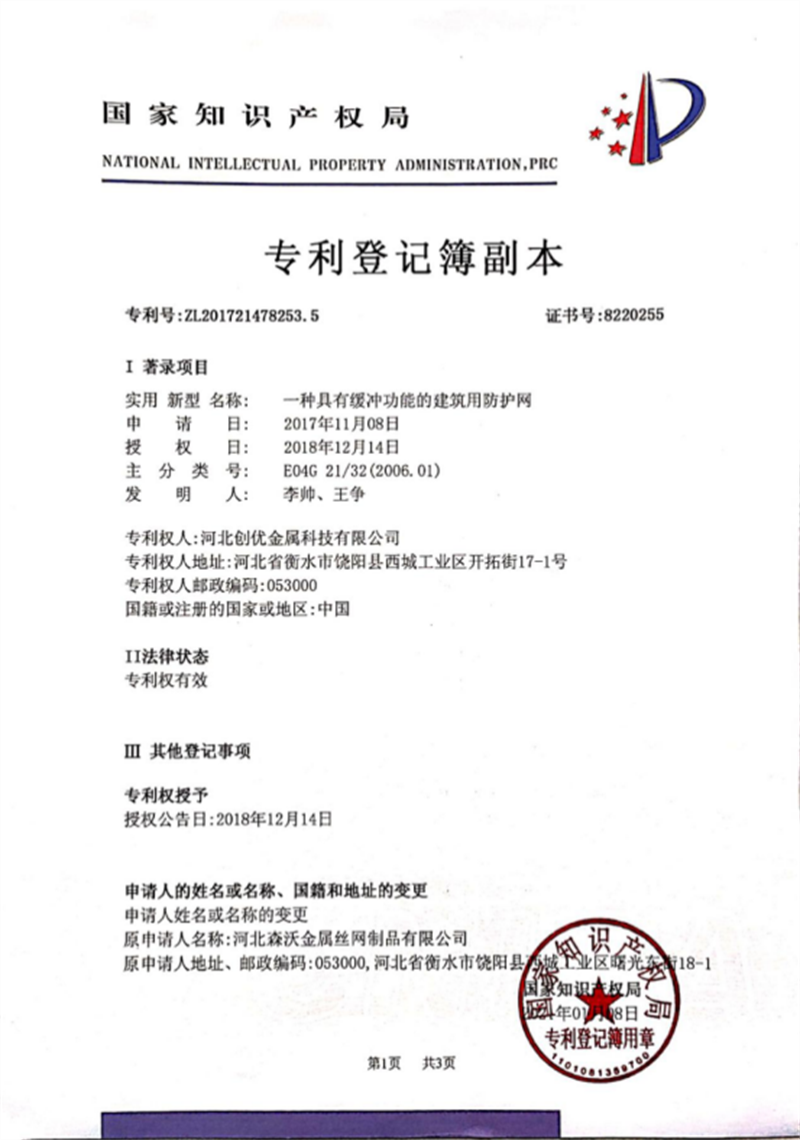 專利證書