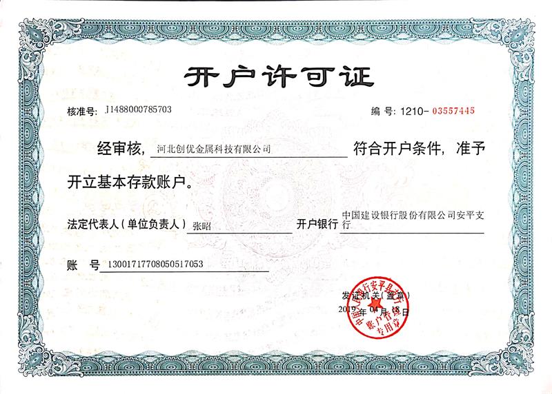開戶許可證